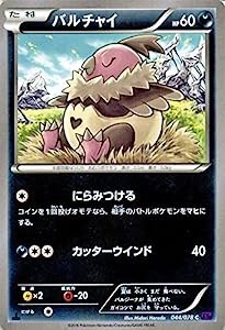 ポケモンカードゲームXY バルチャイ/めざめる超王（PMXY10）/シングルカード(中古品)