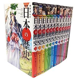 学研まんがNEW日本の歴史1-12巻全巻セット（マーケットプレイスセット）(中古品)