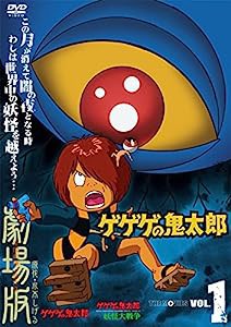 ゲゲゲの鬼太郎 THE MOVIES VOL.1 [DVD](中古品)