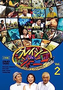 クレイジージャーニー Vol.2 [DVD](中古品)