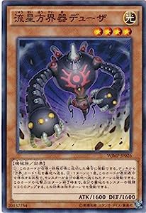 遊戯王 流星方界器デューザ WJMP-JP026 KCレア 週刊少年ジャンプ付録(中古品)