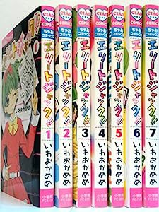 エリートジャック!! コミック 1-7巻セット (ちゃおコミックス)(中古品)