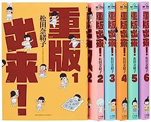 重版出来! コミック 1-7巻セット (ビッグコミックス)(中古品)