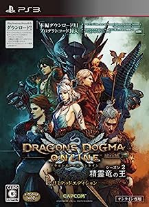 ドラゴンズドグマ オンライン シーズン2 リミテッドエディション - PS3(中古品)