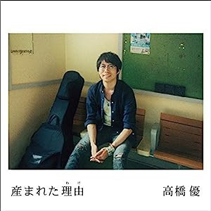 産まれた理由(期間限定盤)(中古品)