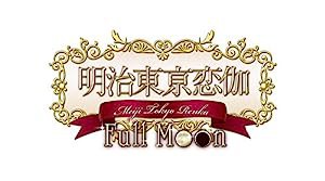 明治東亰恋伽 Full Moon - PS Vita(中古品)
