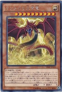 遊戯王 オシリスの天空竜 VJMP-JP116 KCレア Vジャンプ(中古品)