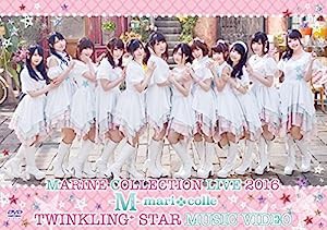 MARINE COLLECTION LIVE 2016 TWINKLING+ STAR MUSIC VIDEO(DVD盤)(中古品)