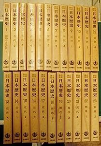 岩波講座 日本の歴史 (全23巻セット)(中古品)