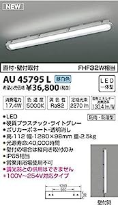 AU45795L LED（昼白色）防雨防湿型シーリング(中古品)