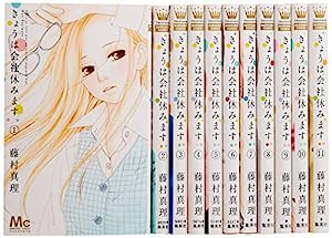 きょうは会社休みます。 コミック 1-11巻セット (マーガレットコミックス)(中古品)