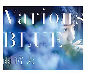 Various BLUE(初回生産限定盤)(Blu-ray Disc付)(中古品)