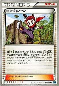 ポケモンカードXY ニンジャごっこ/冷酷の反逆者（PMXY11）/シングルカード PMXY11-R053-U(中古品)