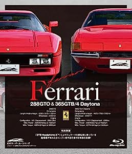 幻のスーパーカーシリーズ フェラーリ・288GTO&365GTB/4Daytona [Blu-ray](中古品)