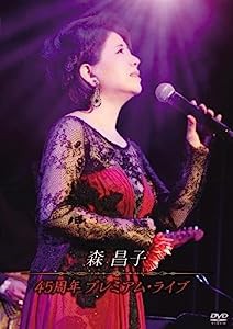 45周年 プレミアム・ライブ [DVD](中古品)