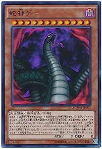 遊戯王OCG 蛇神ゲー ウルトラレア AGMM-JP001-UR(中古品)