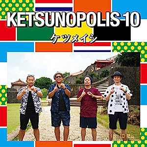 KETSUNOPOLIS 10(DVD付)(中古品)