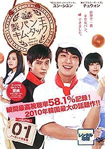 製パン王キム・タック 1(第1話〜第2話) [レンタル落ち](中古品)