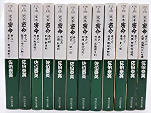 佐伯泰英 文庫セット 各種 (文庫古書セット)(中古品)