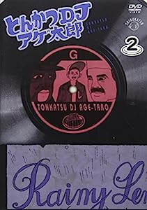 とんかつDJアゲ太郎 2皿 [DVD](中古品)