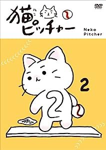 猫ピッチャー 2 [DVD](中古品)