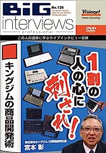 1割の人の心に刺され! キングジムの商品開発術 [DVD](中古品)