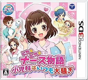 ピカピカナース物語 ~小児科はいつも大騒ぎ~ - 3DS(中古品)