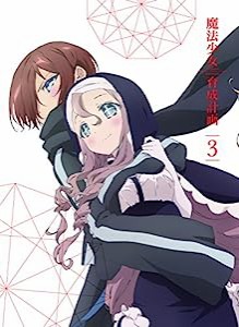 魔法少女育成計画 DVD 第3巻(中古品)