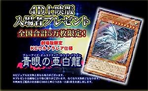 遊戯王 4DX MX4D KCウルトラレア仕様 青眼の亜白龍(中古品)