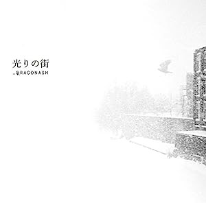 光りの街 (初回限定盤)(中古品)