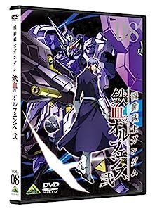 機動戦士ガンダム 鉄血のオルフェンズ 弐 8 [DVD](中古品)