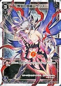 WIXOSS-ウィクロス-/WX07-019 煉獄の閻魔 ウリス　LC(中古品)