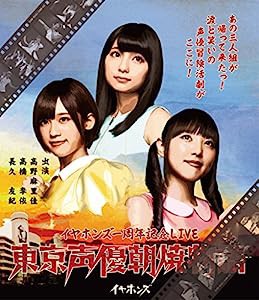 東京声優朝焼物語LIVE Blu-ray(初回限定盤)(中古品)