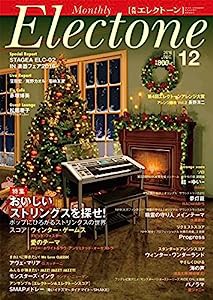 月刊エレクトーン 2016年12月号(中古品)