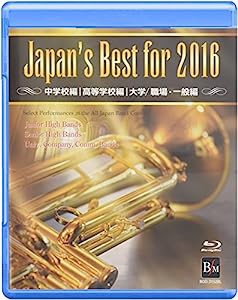 Japan’s Best for 2016 BOXセット(Blu-ray Disc)(中古品)