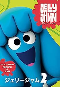 ジェリージャム DVD Vol 2(中古品)