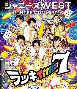 ジャニーズWEST CONCERT TOUR 2016 ラッキィィィィィィィ7(通常仕様) [Blu-ray](中古品)