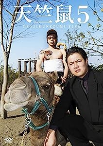 天竺鼠5 [DVD](中古品)
