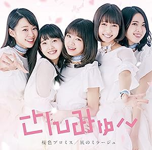 桜色プロミス/風のミラージュ TYPE-A(DVD付)(中古品)