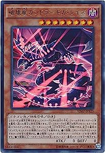 遊戯王OCG 破壊竜ガンドラ-ギガ・レイズ ウルトラレア VJMP-JP125-UR(中古品)