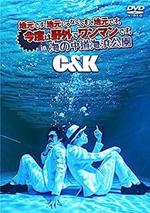 地元です。地元じゃなくても、地元です。今度は野外でワンマンです。in海の中道海浜公園[DVD](中古品)