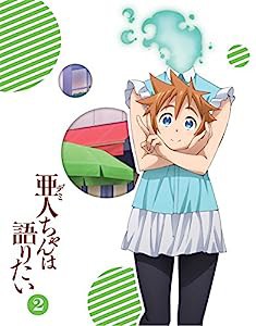 亜人ちゃんは語りたい 2(完全生産限定版) [DVD](中古品)