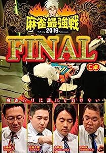 麻雀最強戦2016 ファイナルC卓 [DVD](中古品)