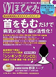 ゆほびか 2017年 04月号(中古品)