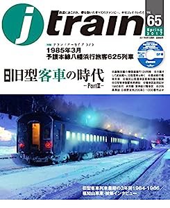 j train (ジェイ・トレイン) 2017年4月号(中古品)