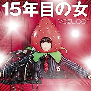 「15年目の女」(中古品)