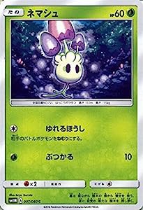 ポケモンカードゲーム サン&ムーン ネマシュ/コレクション ムーン（PMSM1M）/シングルカード(中古品)