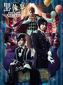 ミュージカル「黒執事」 ~NOAH'S ARK CIRCUS~ (初回仕様限定版) [DVD](中古品)