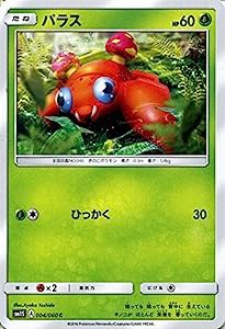 ポケモンカードゲーム サン&ムーン パラス/コレクション サン（PMSM1S）/シングルカード(中古品)