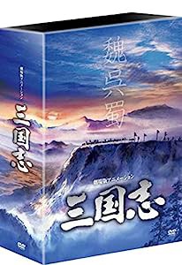 劇場公開25周年記念 劇場版アニメーション 『三国志』 HDリマスター版 DVD-BOX(中古品)